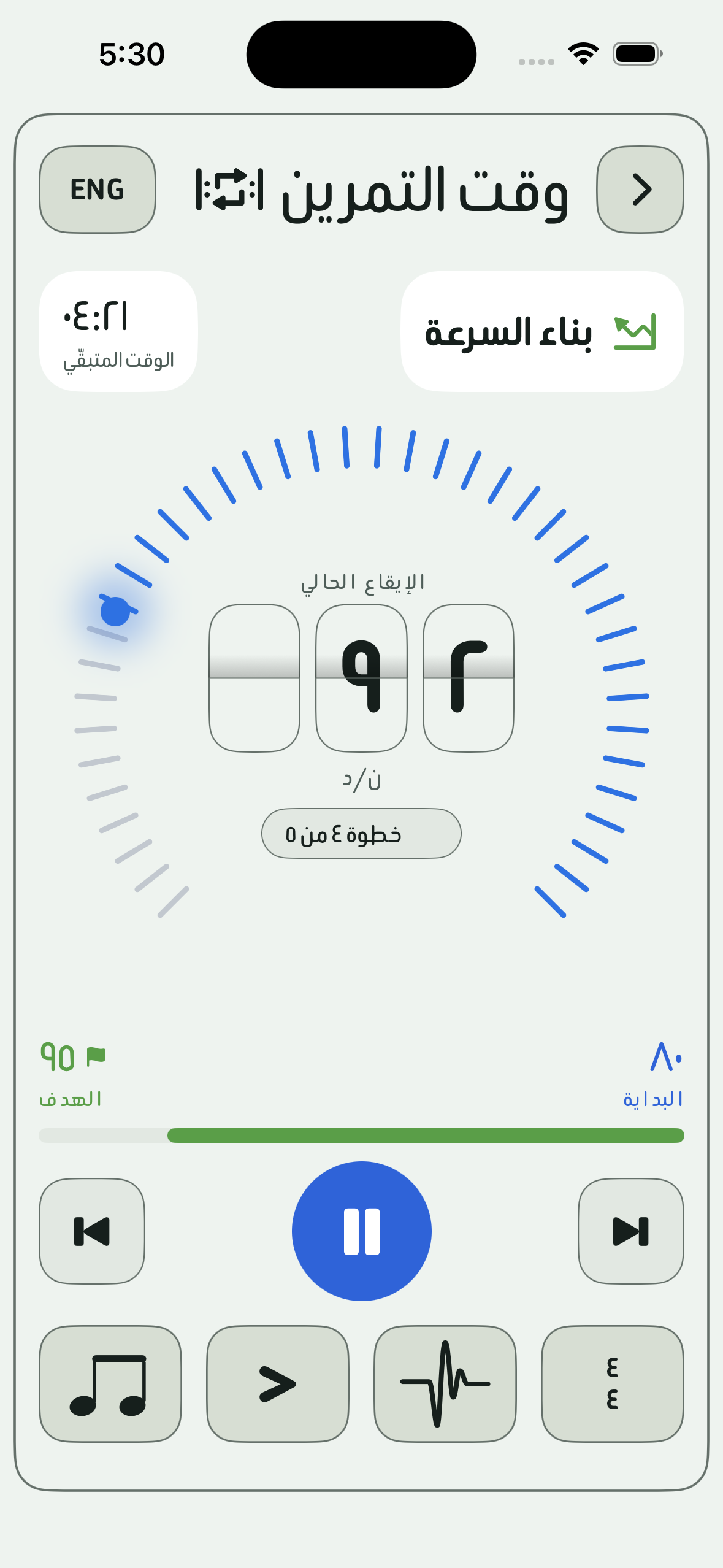 شاشة بناء السرعة في تطبيق وقت التمرين