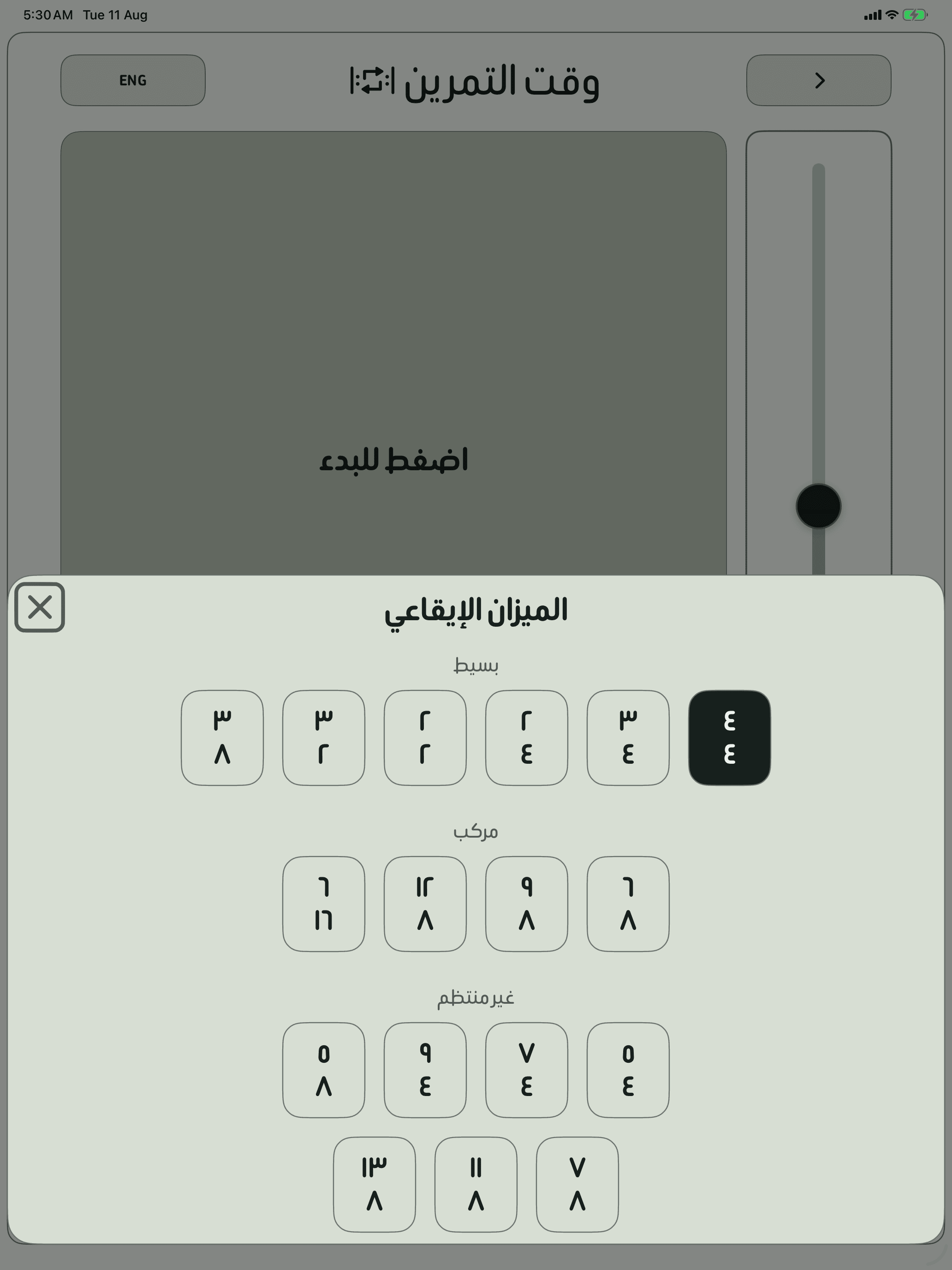 البرامج التدريبية في تطبيق وقت التمرين على جهاز iPad