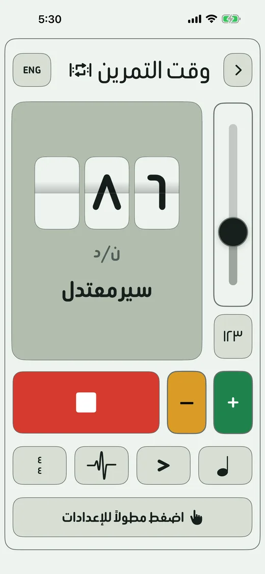 شاشة المترونوم في تطبيق Drill Time