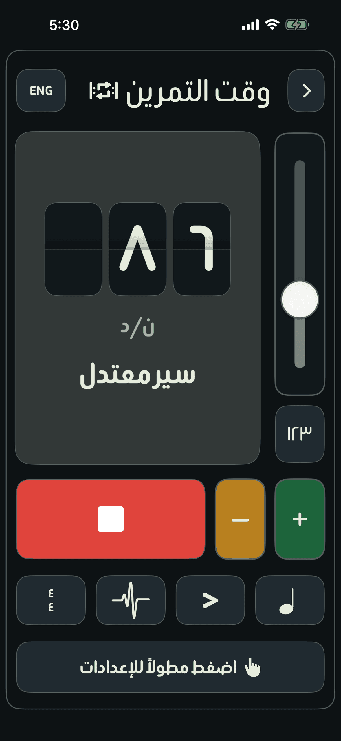 شاشة المترونوم في الوضع الداكن في تطبيق وقت التمرين
