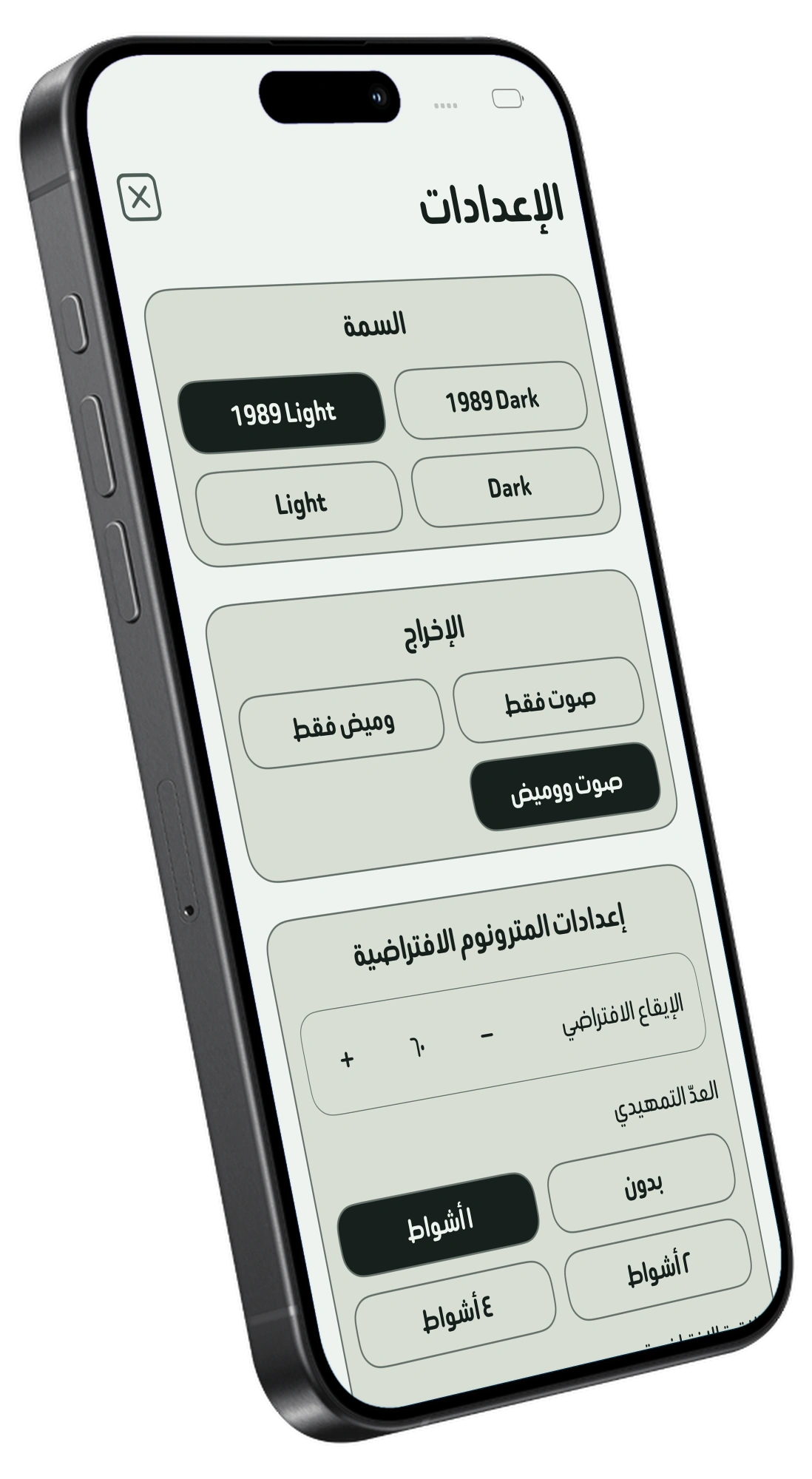 شاشة إعدادات وقت التمرين داخل iPhone تعرض السمة والإخراج وإعدادات المترونوم